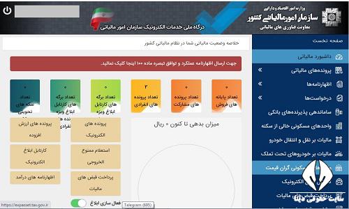 اظهارنامه مالیاتی تبصره ماده 100 قانون مالیاتهای مستقیم سال 143